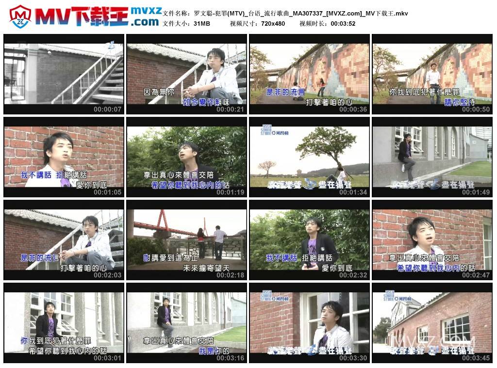 罗文聪-犯罪(MTV)_台语_流行歌曲_MA307337